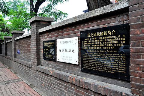 张学铭旧居(Former Residence of Zhang Xuemin)