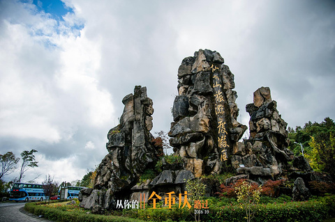 仙女山镇(Fairy Mountain Town)