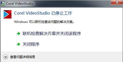 会声会影x5打开就停止工作怎么办