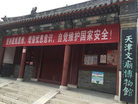 天津文庙博物馆(Tianjin Confucian Temple Museum)